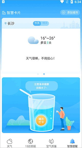 熊猫天气