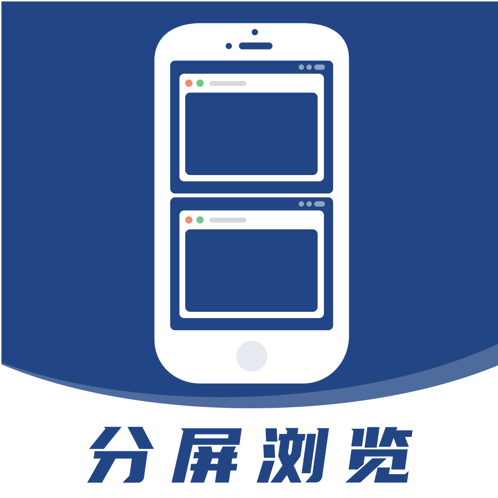 分屏浏览器