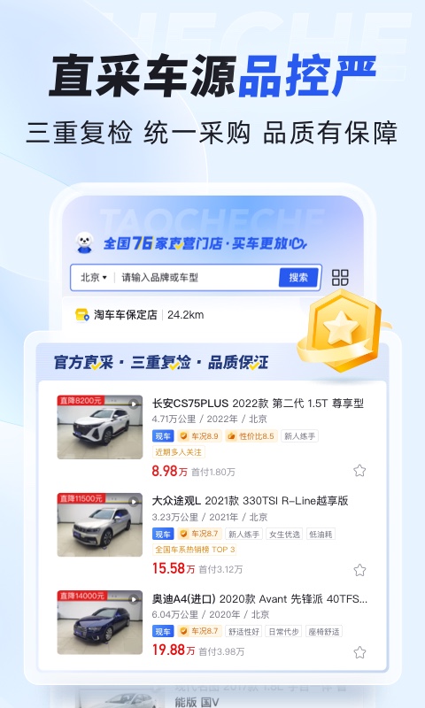淘车车截图3