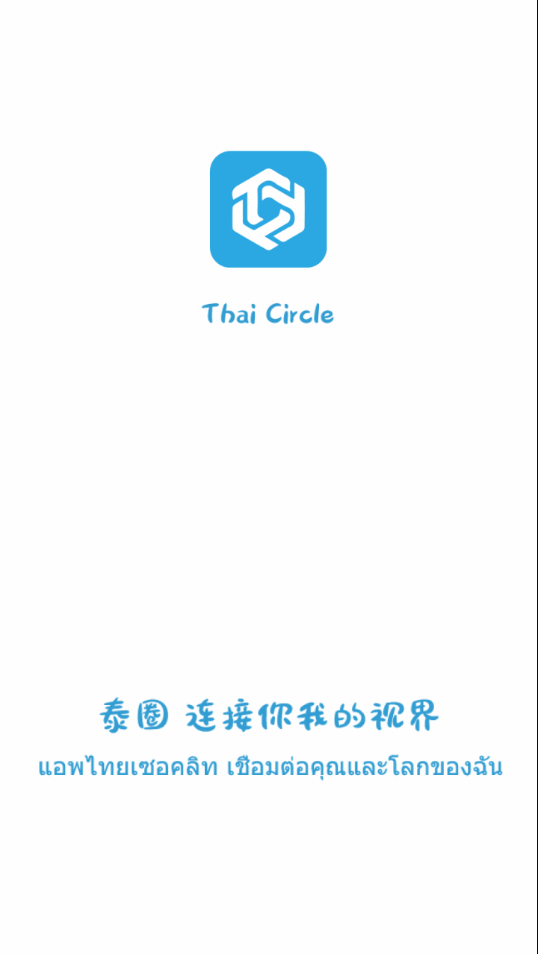 泰圈安卓版