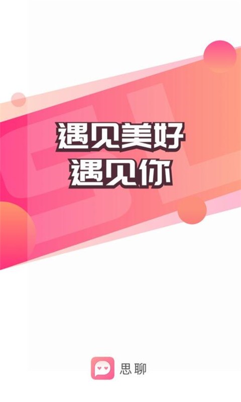 思聊截图1