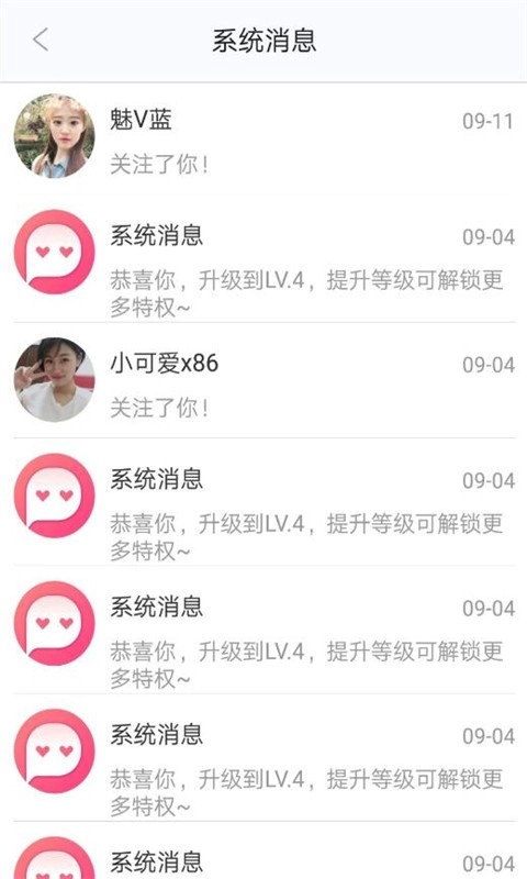 思聊截图2