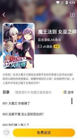 布卡漫画正版截图3