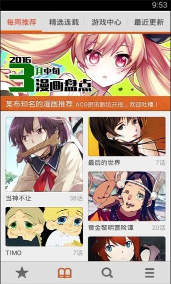 布卡漫画正版截图2