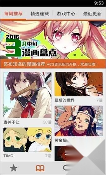 布卡漫画正版