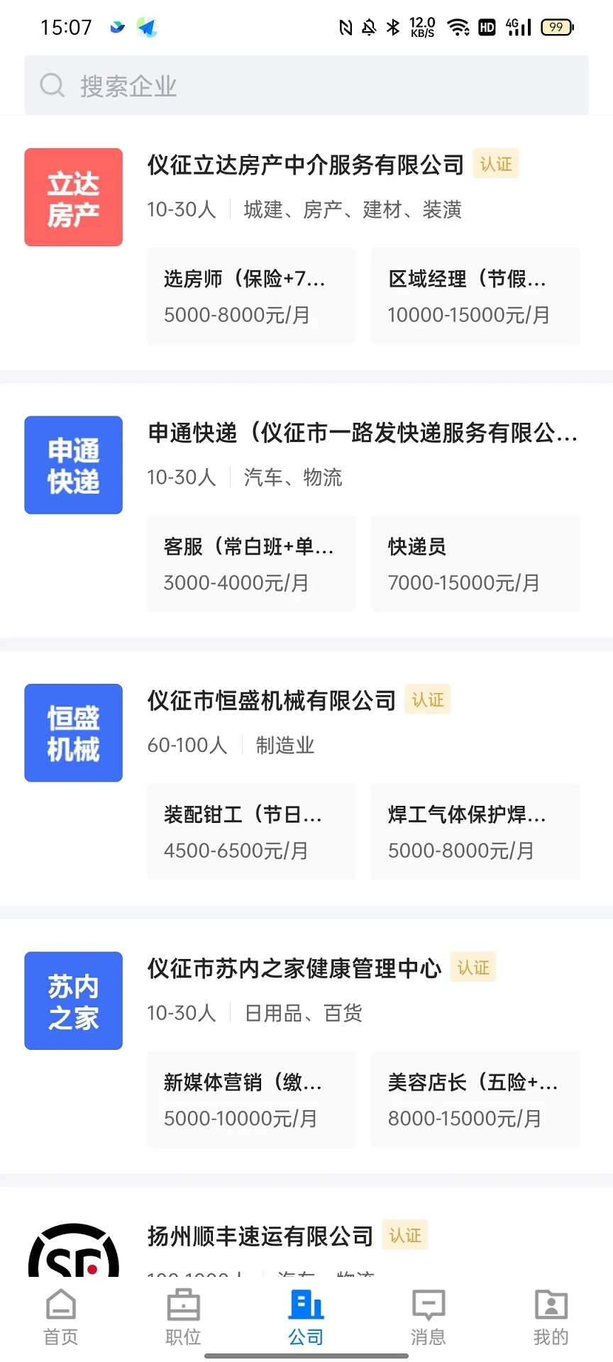 仪征直聘截图0