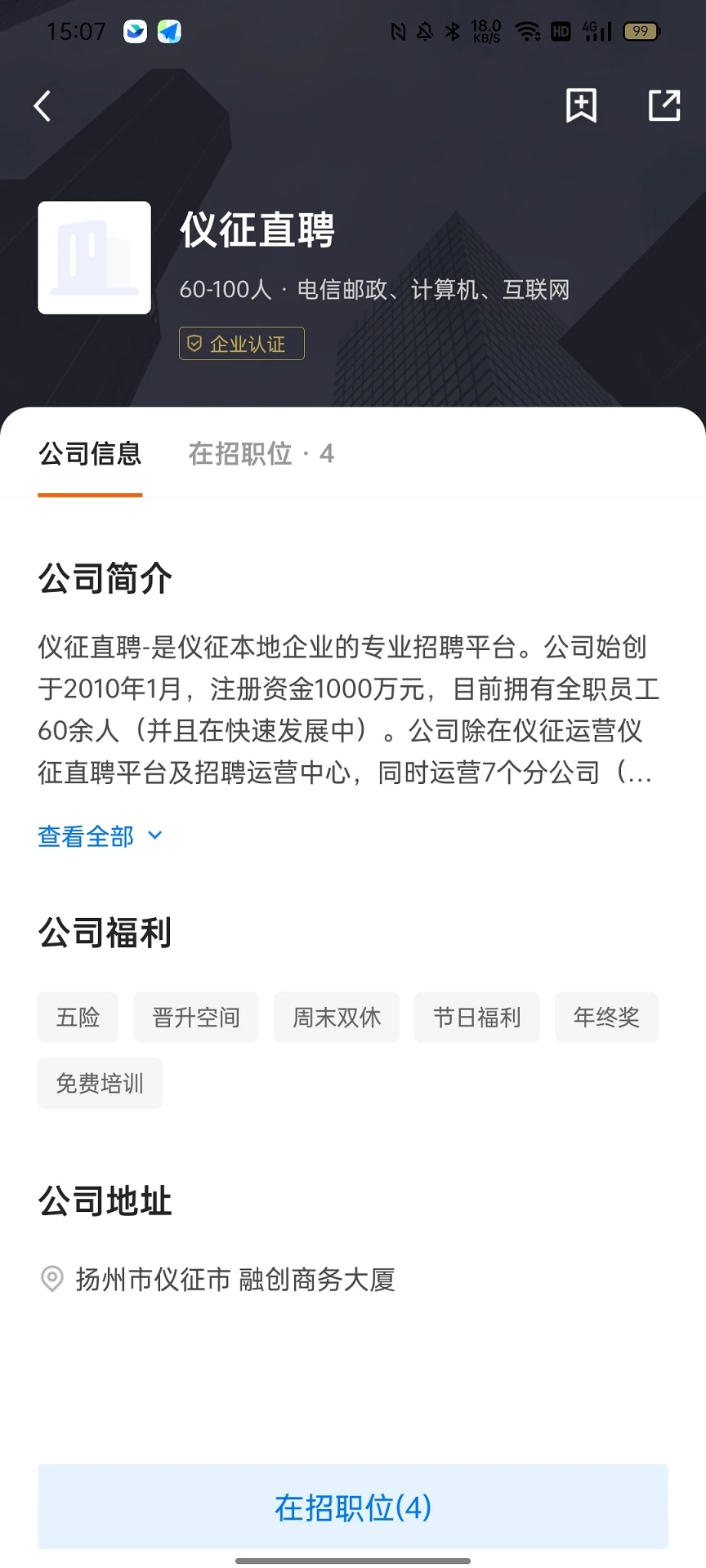 仪征直聘截图2
