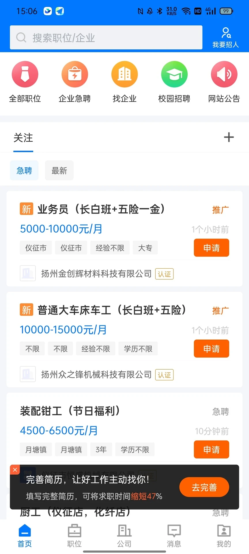 仪征直聘截图1