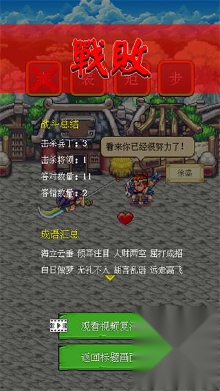 三国成语大战