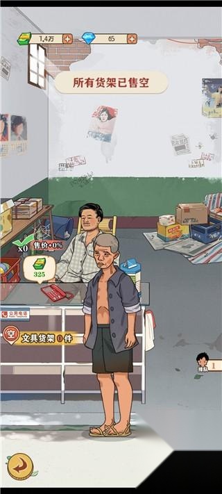 李国富的小日子