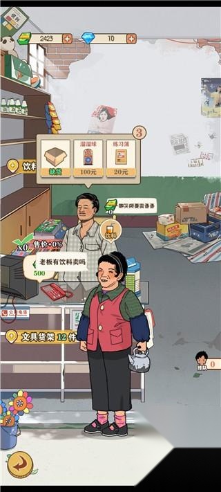 李国富的小日子