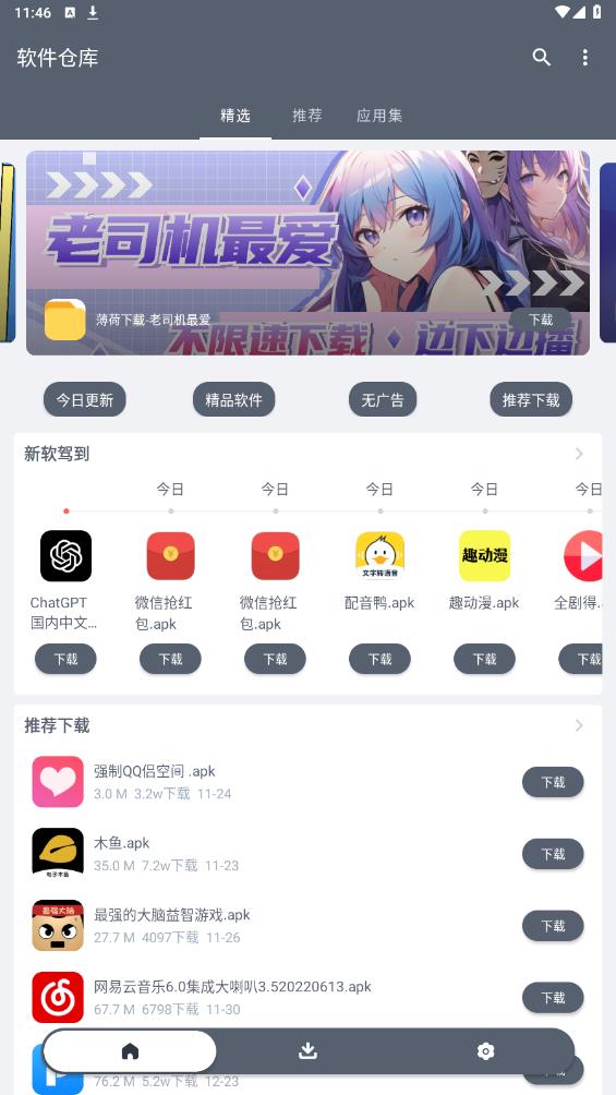 软仓手机版截图3