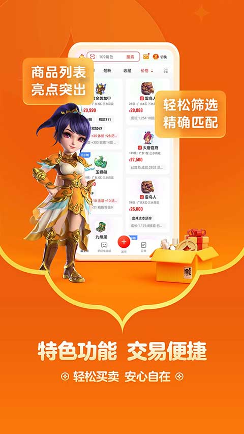 网易藏宝阁截图1