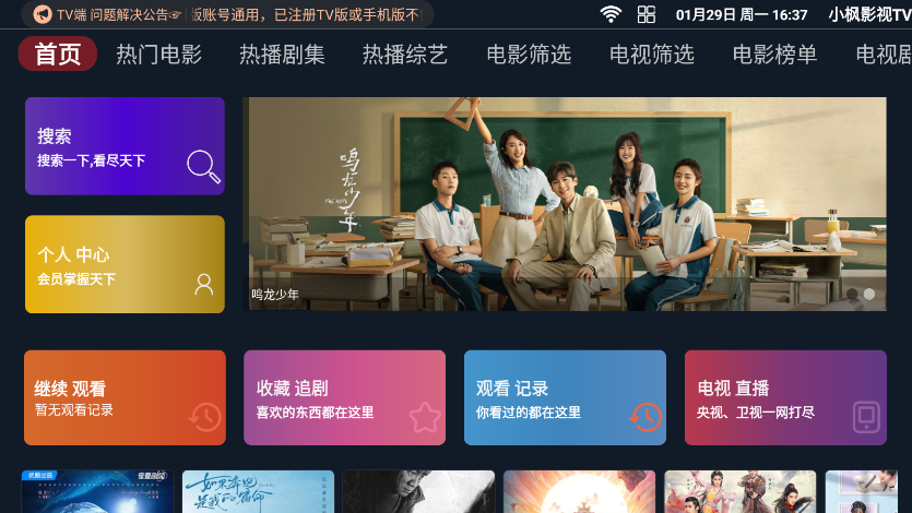 小枫影视TV