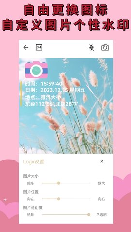 水印相机免费截图1