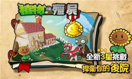 植物大战僵尸原版