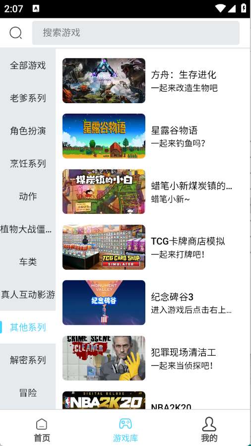 天秀云游截图1