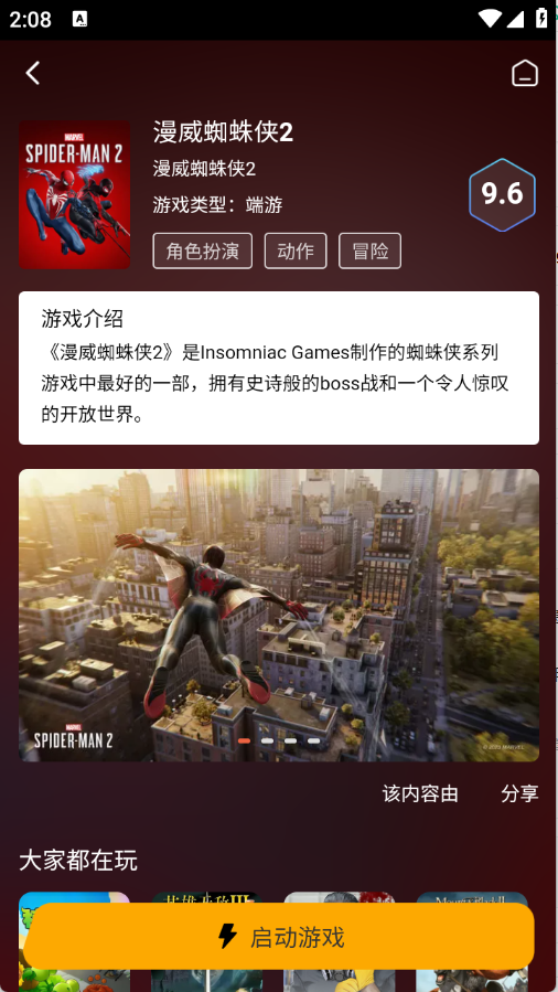 天秀云游截图3