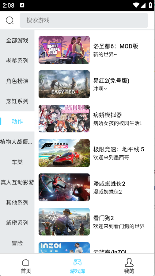 天秀云游截图4