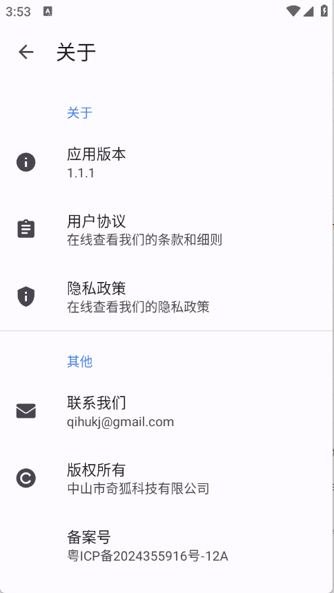 奇狐浏览器截图2