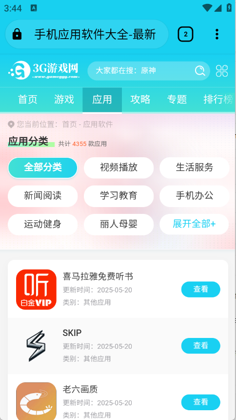 奇狐浏览器