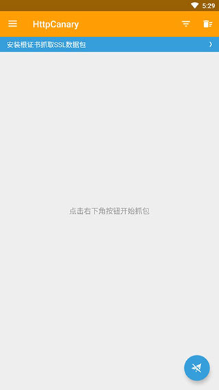 黄鸟抓包2024最新版