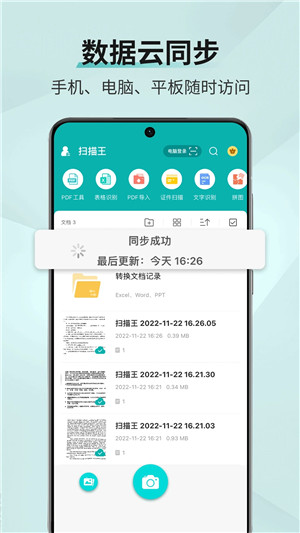 扫描王免费版