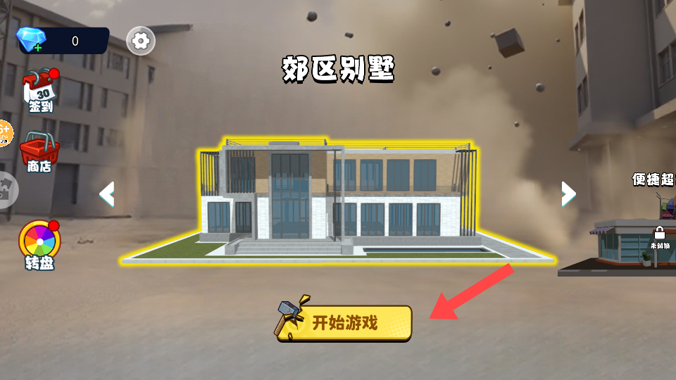 家有恶邻2