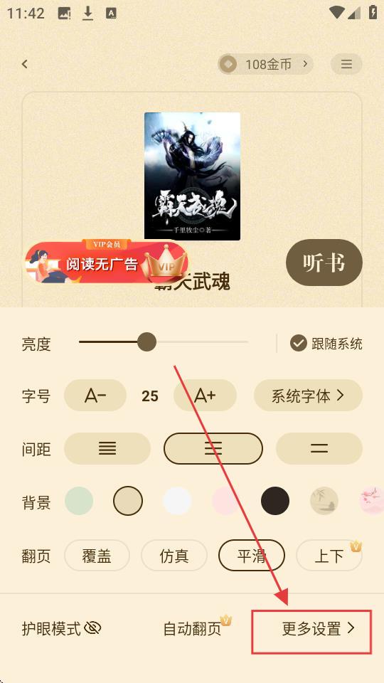 阅友小说极速版