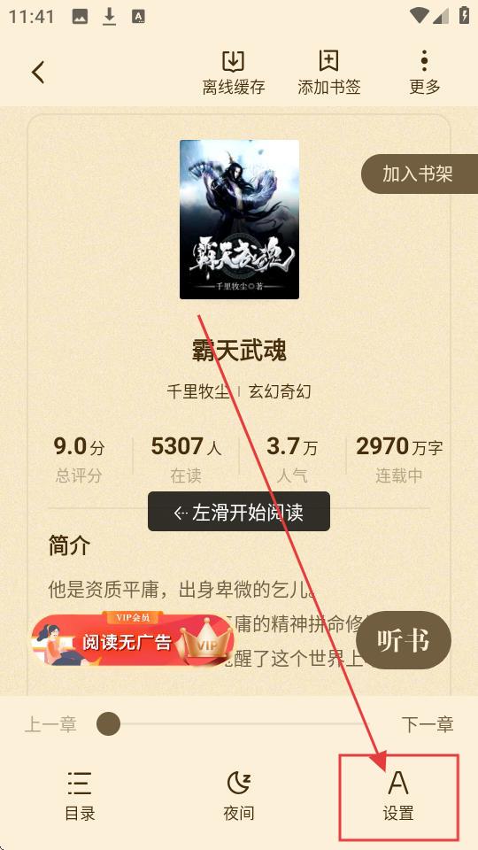 阅友小说极速版