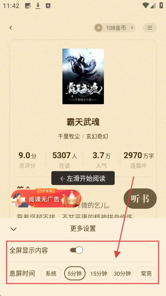 阅友小说极速版