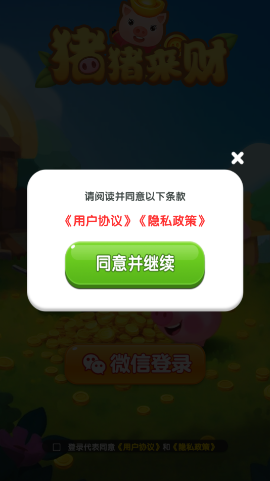 猪猪来财截图2