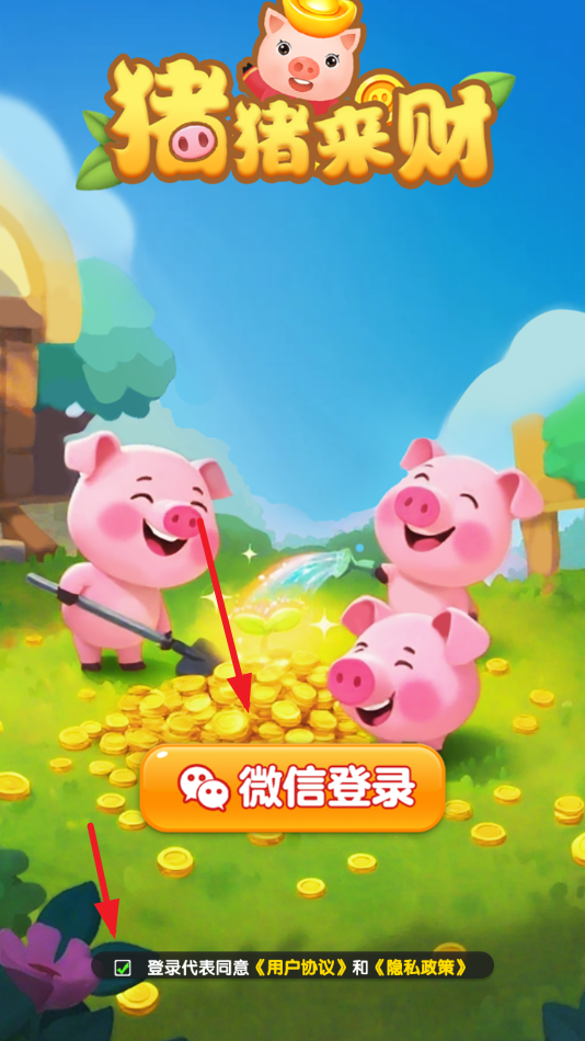 猪猪来财截图1