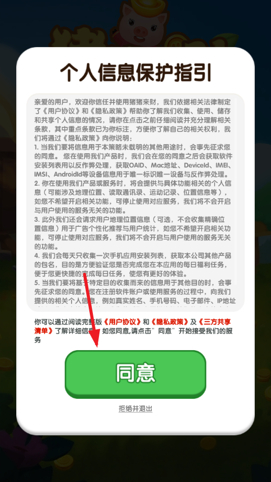 猪猪来财截图3