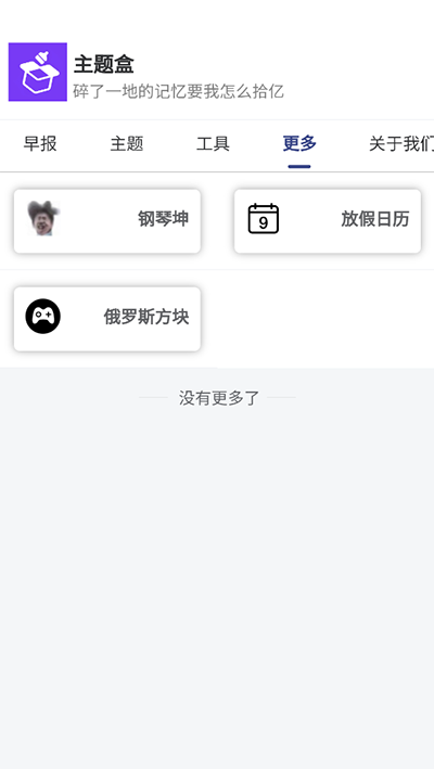 主题盒截图1