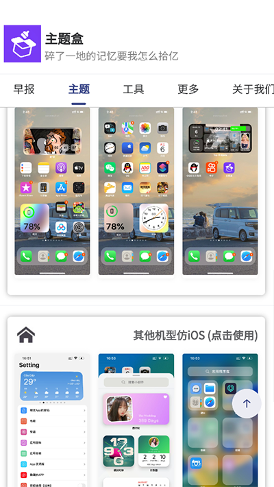 主题盒截图2