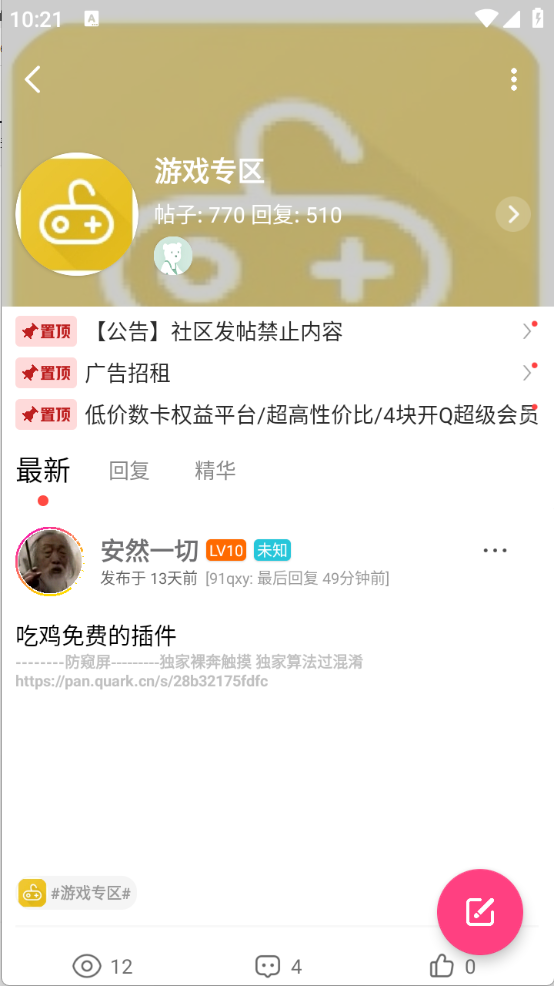 元创社区截图1