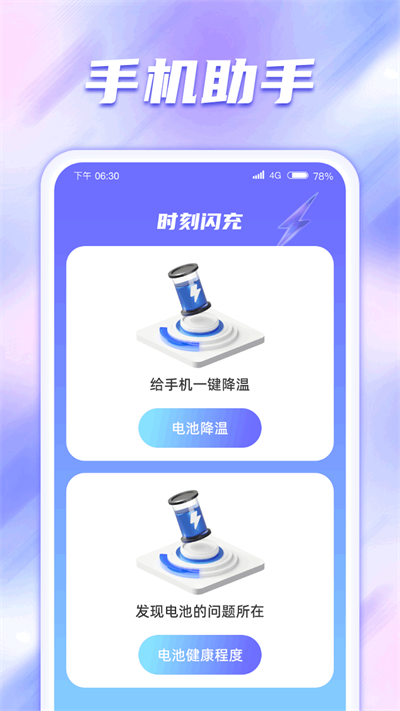 时刻闪充截图0