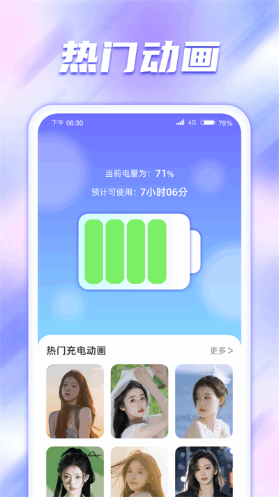 时刻闪充截图2
