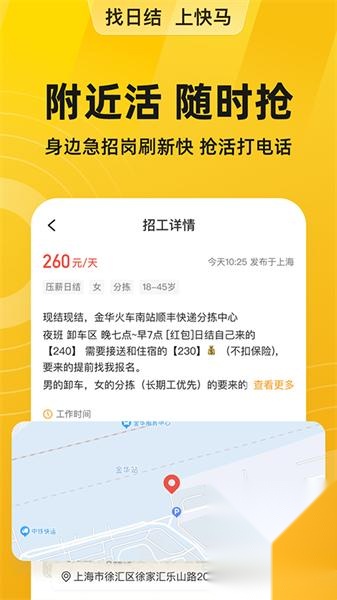 快马日结