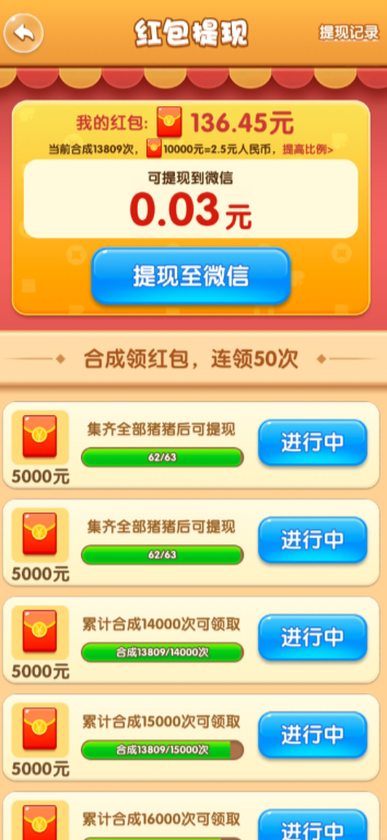 猪猪来财