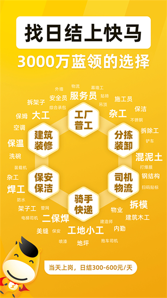 快马日结截图0