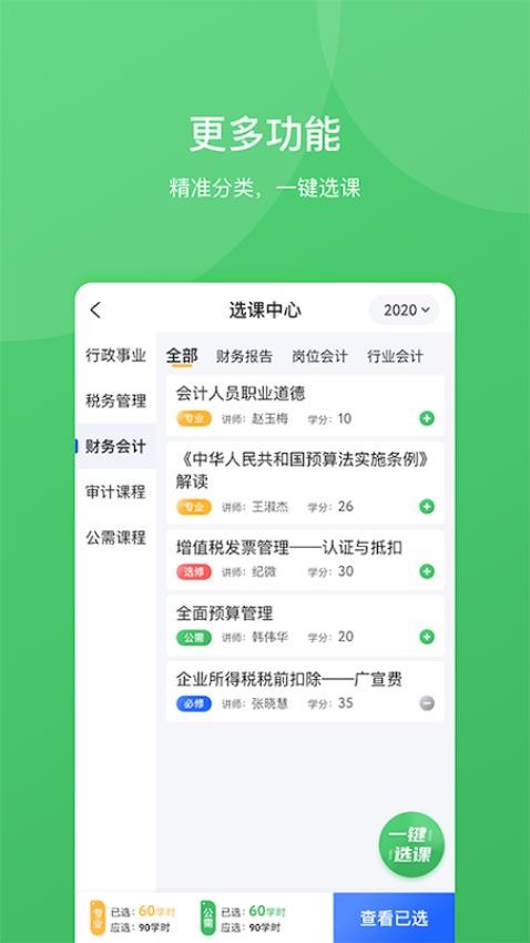 东奥继教学堂截图1