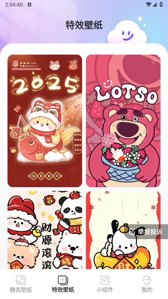 甜梦壁纸截图3
