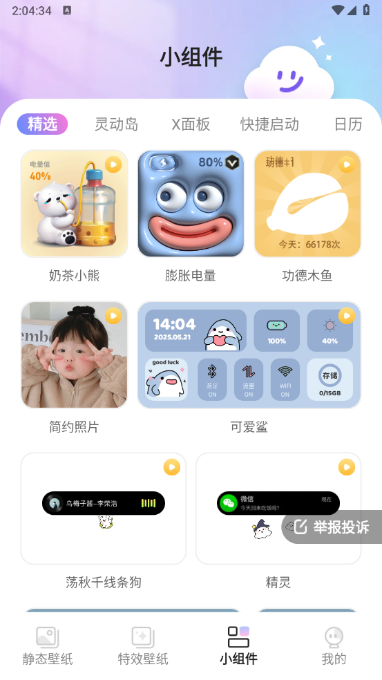 甜梦壁纸截图4