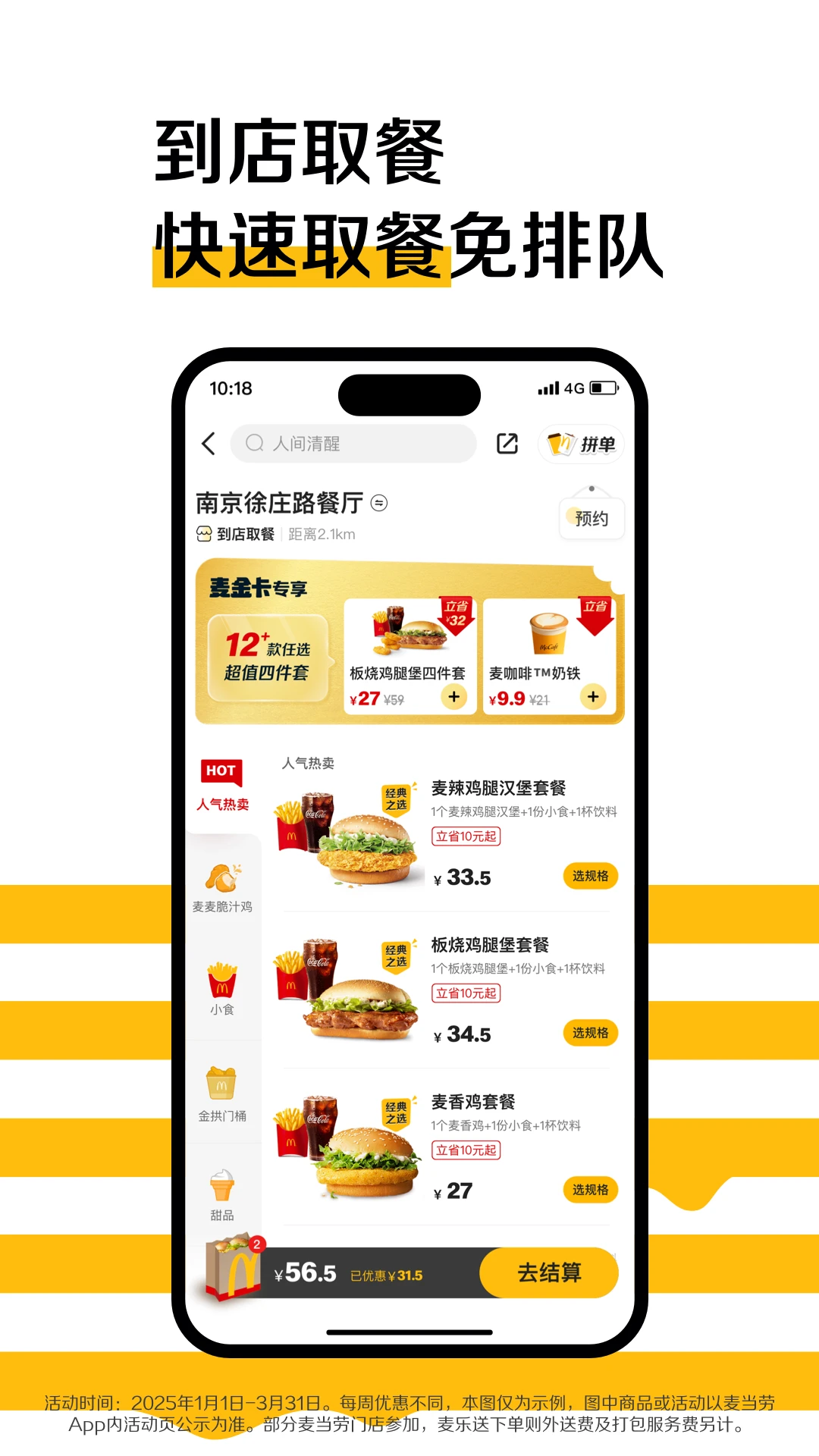 麦当劳截图2