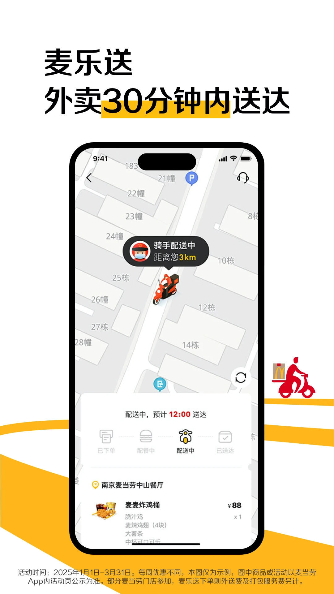 麦当劳截图3