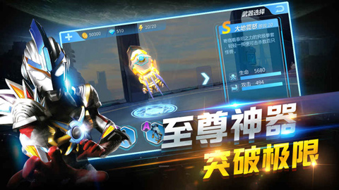 奥特曼正义降临安卓版截图0