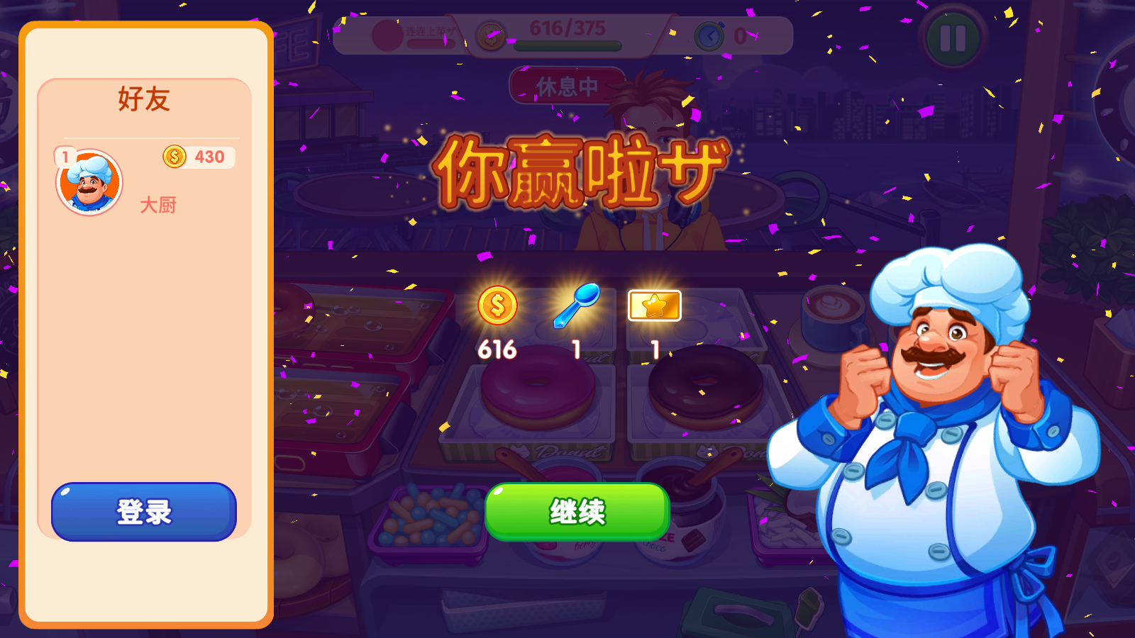 疯狂大厨正版