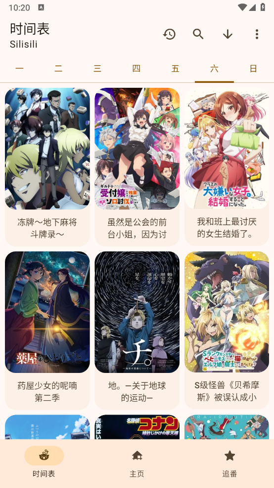 laqoo动漫截图3